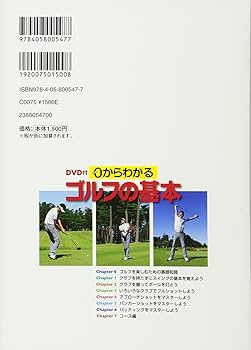 DVD付 0からわかるゴルフの基本 (GAKKEN ENJOY GOLF SERIES
